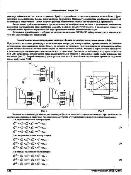Файл:Radiotehnika062012 0030.png