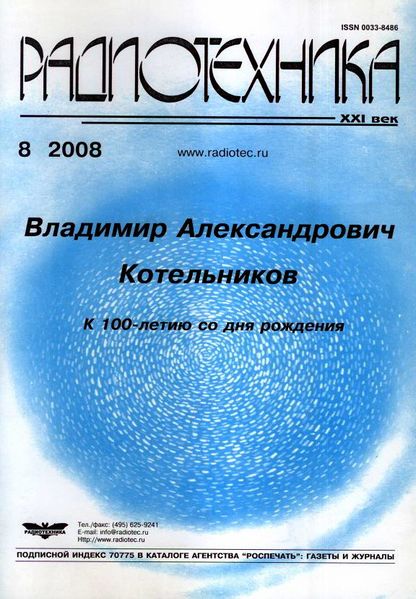 Файл:Radiotechnika 8 2008 0000.jpg