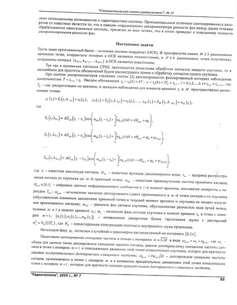 Файл:Radiotehnika 7 2010 085.jpg