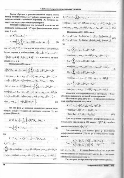 Файл:Radiotechnika 8 2008 0078.jpg