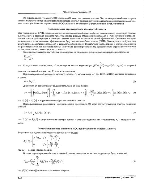Файл:Radiotehnika 7 2010 122.jpg