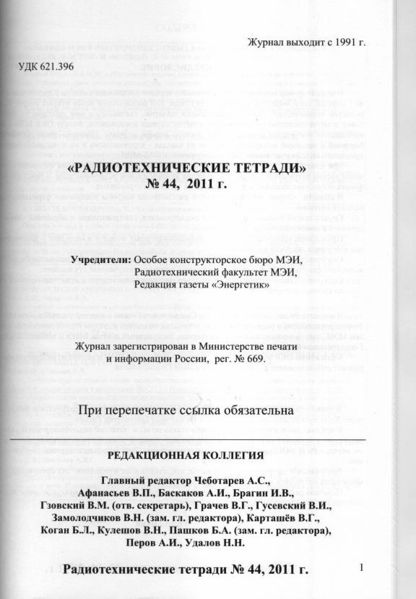 Файл:RadiotechTetradi44 0001.jpg