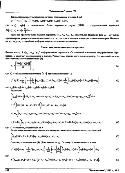 Файл:Radiotehnika062012 0007.png