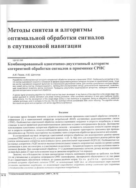 Файл:StatSintez 12 2007 003.jpg