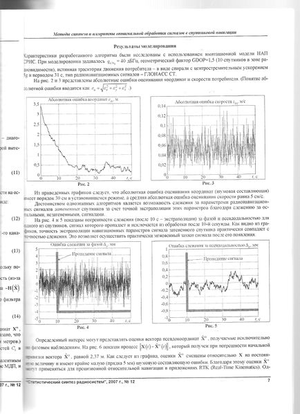 Файл:StatSintez 12 2007 007.jpg