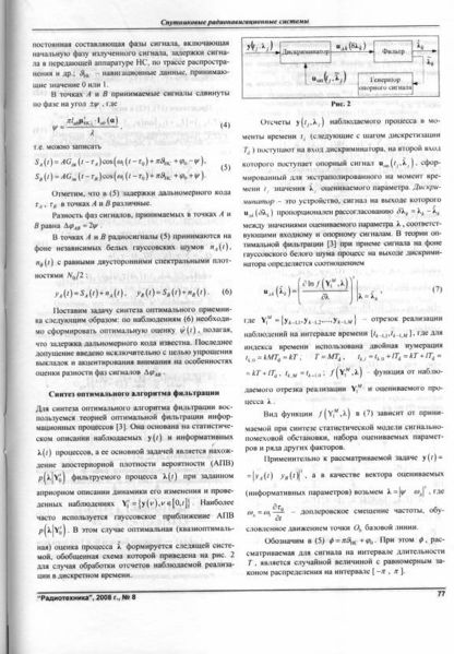 Файл:Radiotechnika 8 2008 0077.jpg