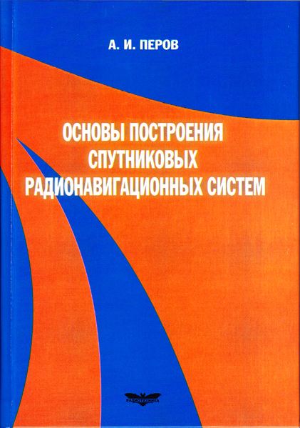Файл:PerovAI OsnoviSRNS oblogka.png