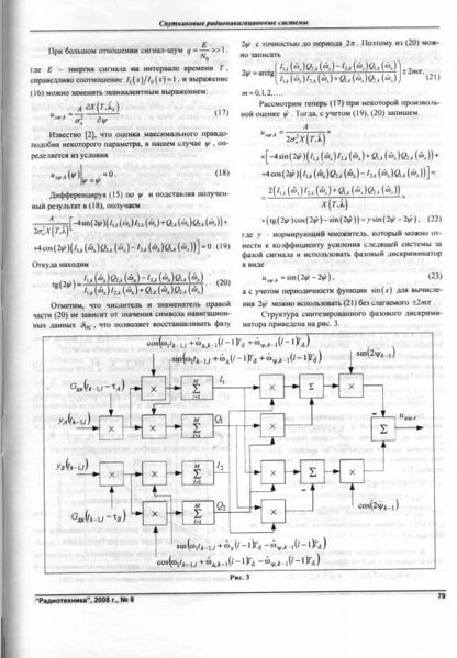 Файл:Radiotechnika 8 2008 0079.jpg