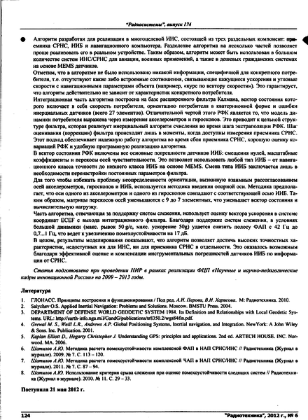 Файл:Radiotehnika062012 0021.png