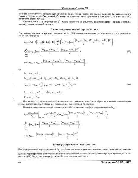 Файл:Radiotehnika 7 2010 090.jpg