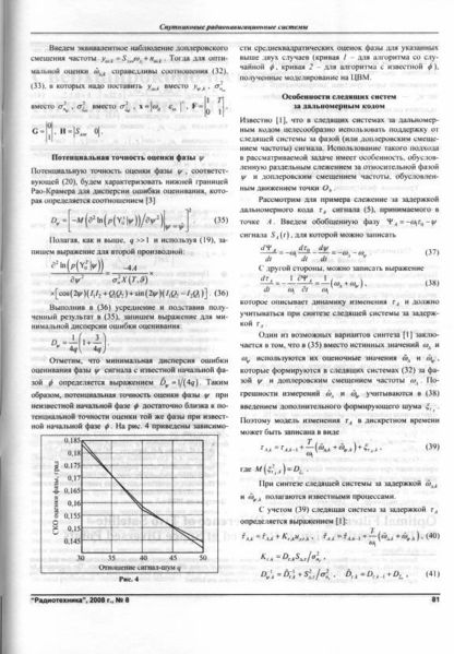 Файл:Radiotechnika 8 2008 0081.jpg