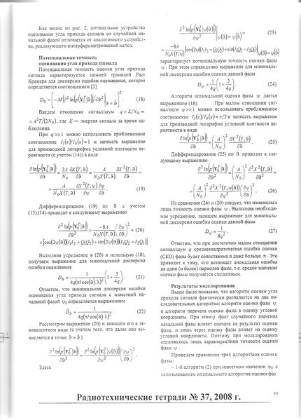Файл:RadioTetradi 37 2008 012.jpg