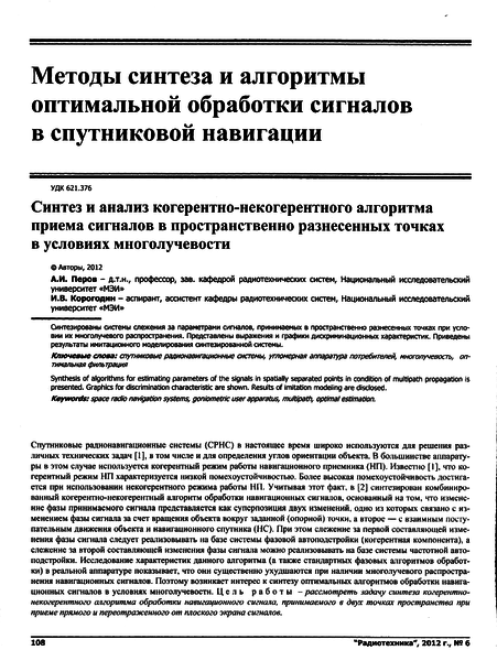Файл:Radiotehnika062012 0005.png