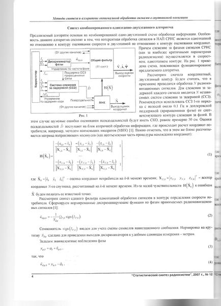 Файл:StatSintez 12 2007 004.jpg