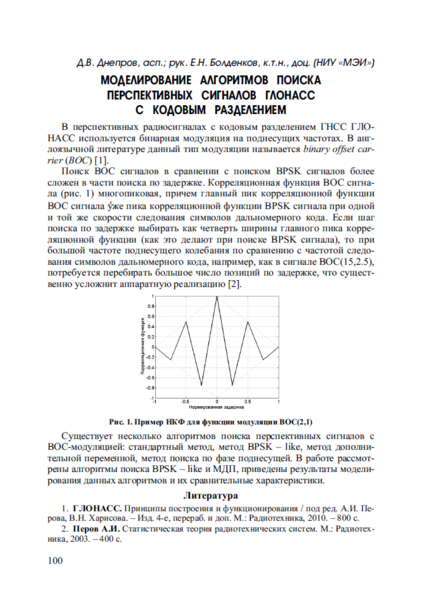 Файл:DneprovD mpei thesis 2015.PNG