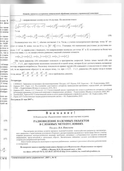 Файл:StatSintez 12 2007 009.jpg