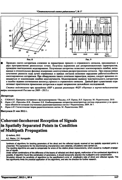 Файл:Radiotehnika062012 0014.png