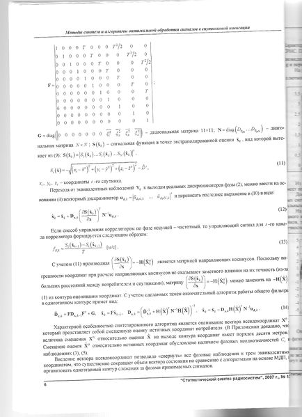 Файл:StatSintez 12 2007 006.jpg