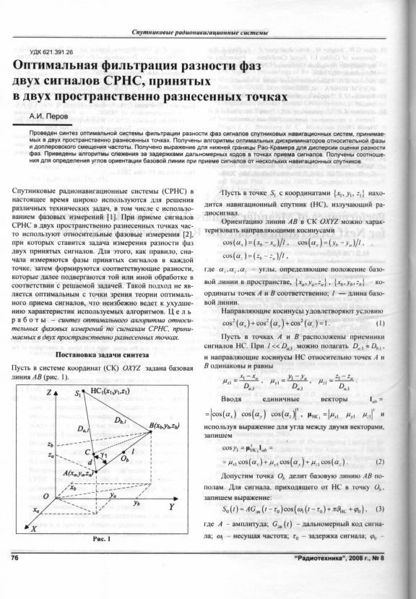 Файл:Radiotechnika 8 2008 0076.jpg