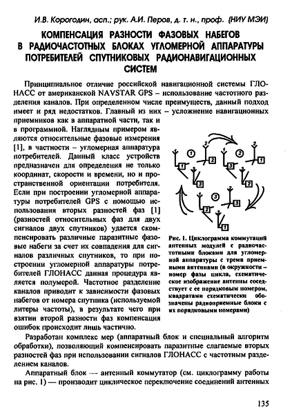 Файл:MPEI konferenc Korogodin1.png