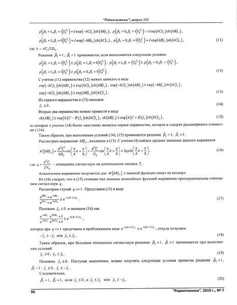 Файл:Radiotehnika 7 2010 096.jpg