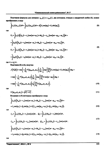 Файл:Radiotehnika062012 0008.png