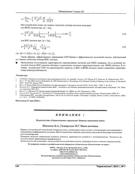 Файл:Radiotehnika 7 2010 126.jpg