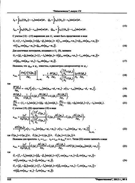 Файл:Radiotehnika062012 0009.png