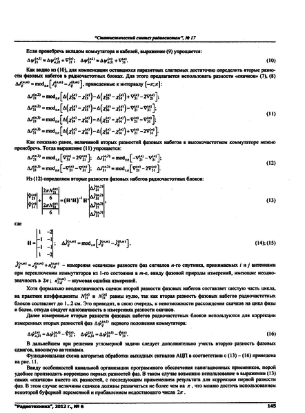 Файл:Radiotehnika062012 0033.png