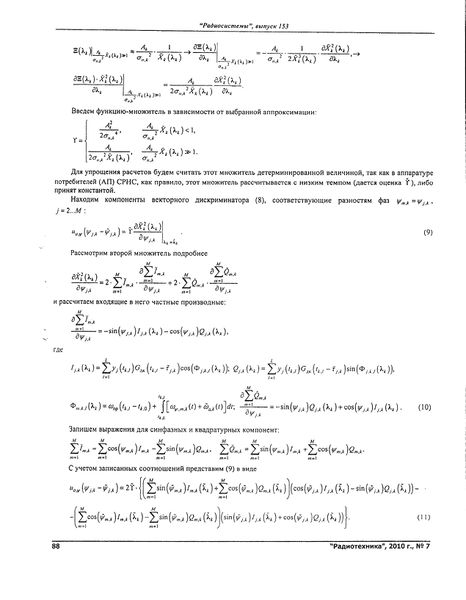 Файл:Radiotehnika 7 2010 088.jpg